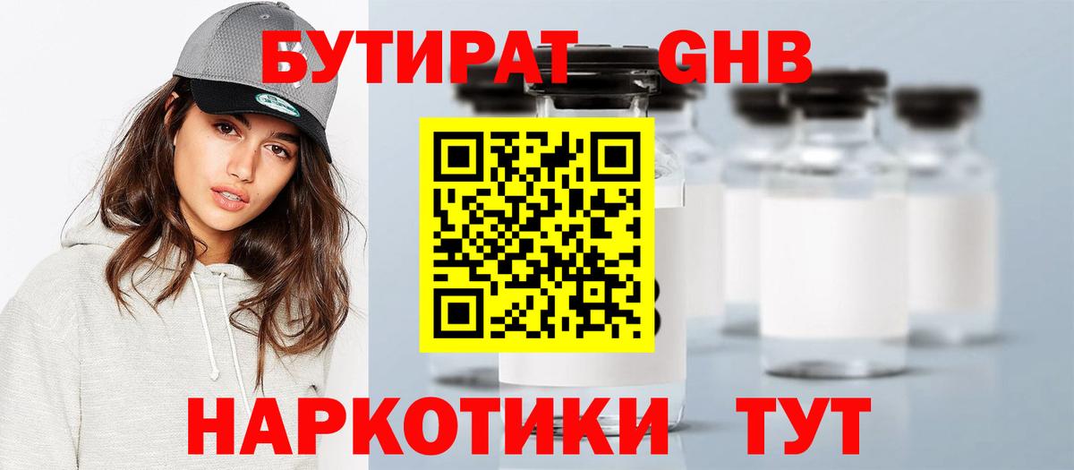 Бутират бутик  Вход с VPN  Бутират  Тында 