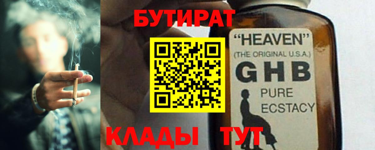 Бутират оксибутират Тында