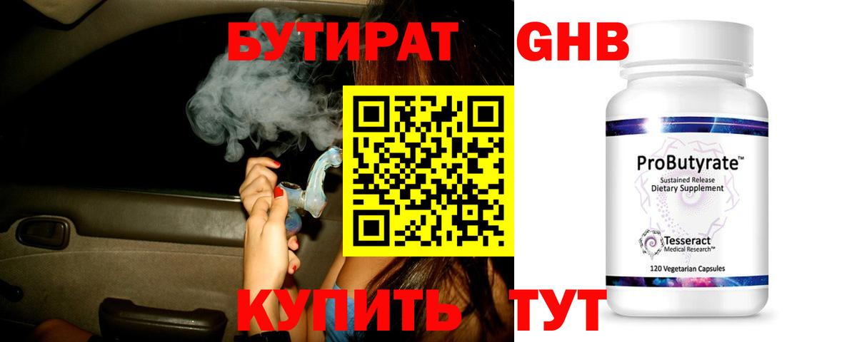 БУТИРАТ буратино Тында