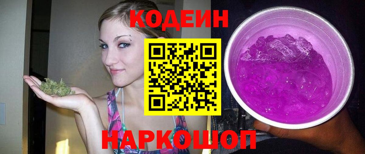 Codein Purple Drank  Тында  Codein Purple Drank 