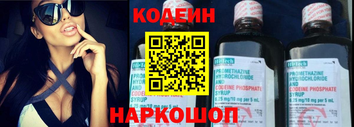 Кодеиновый сироп Lean напиток Lean (лин) Тында