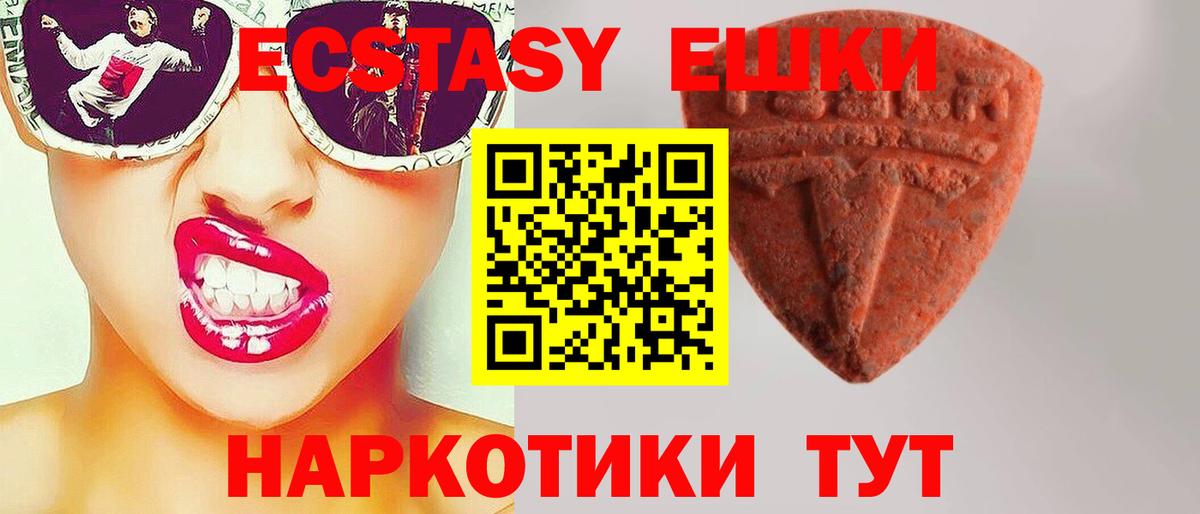 ЭКСТАЗИ 250 мг Тында