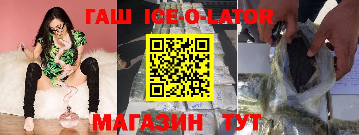 ГАШИШ Изолятор Тында