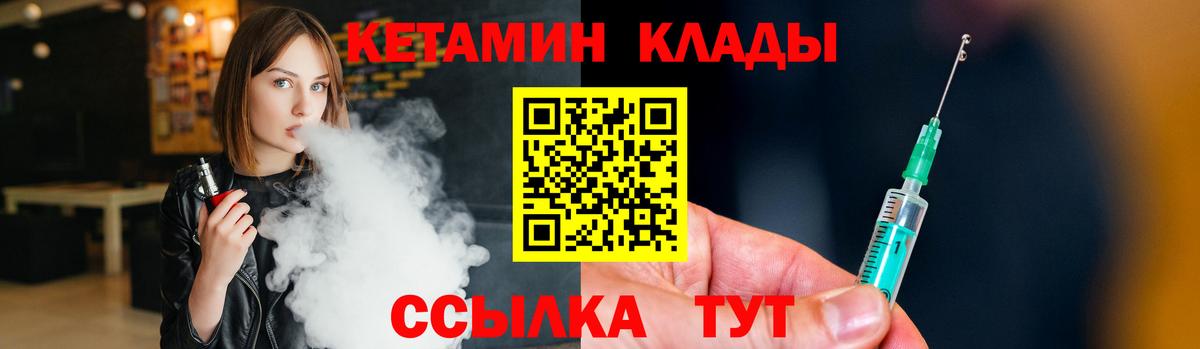 КЕТАМИН ketamine Тында