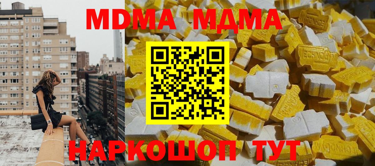 МДМА кристаллы  Вход с VPN  MDMA VHQ  Тында 