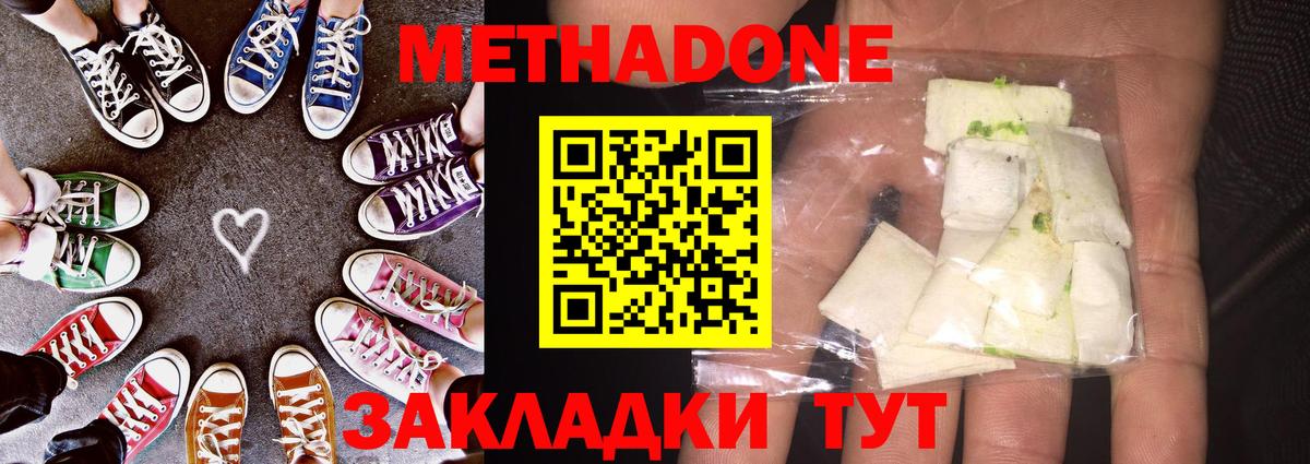 Тында  МЕТАДОН белоснежный  Вход с VPN  МЕТАДОН кристалл 