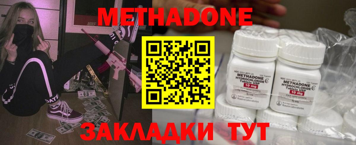 МЕТАДОН methadone Тында