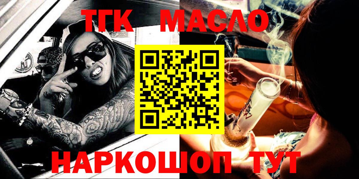 ТГК гашишное масло Тында